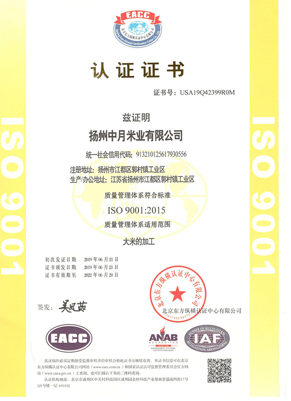 ISO9001認(rèn)證證書(shū)（2019年）